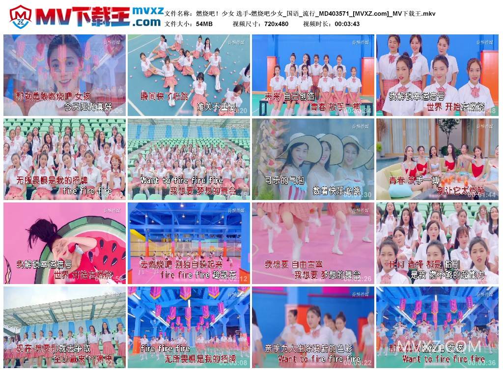 燃烧吧！少女 选手-燃烧吧少女_国语_流行_MD403571